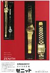 Zenith 1962 150.jpg